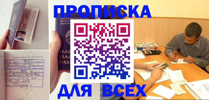 временная прописка в Жигулёвске